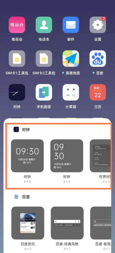 oppoa93怎么设置桌面时间 oppoa93设置桌面时间教程截图