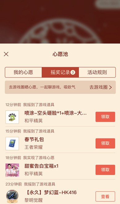 2021微信游戏摇心愿在哪里? 微信游戏摇心愿什么时候开始?截图