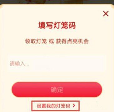 抖音灯笼码家怎么得？抖音灯笼码怎么设置？截图