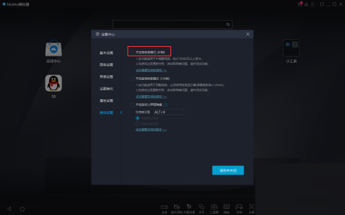 MuMu模拟器怎么开启60帧?MuMu模拟器开启60帧方法截图