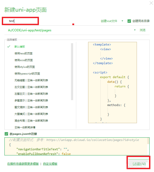 hbuilderx怎么创建页面?hbuilderx创建页面教程截图