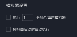 mumu模拟器怎么录制挂机脚本?mumu模拟器录制挂机脚本方法截图