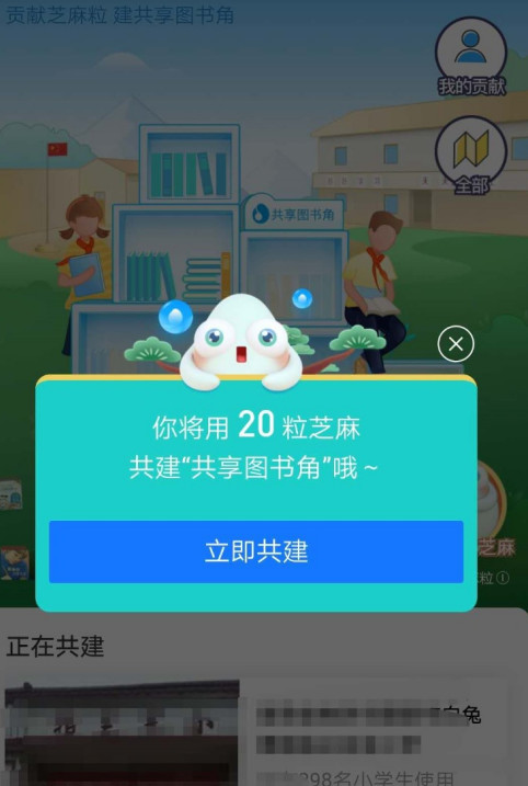 支付宝怎么开启共享图书角？支付宝共享图书角建立方法截图