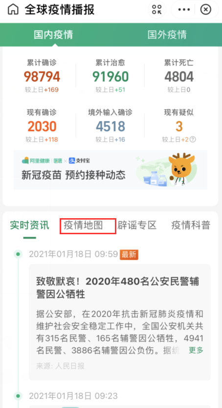 支付宝疫情地图怎样查看 支付宝2021疫情地图查看方法分享截图