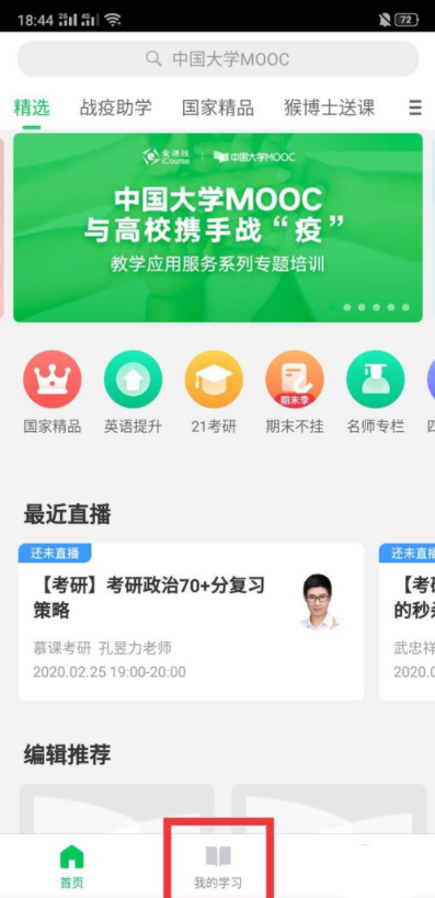 慕课app怎么退课 慕课app怎么取消课程截图