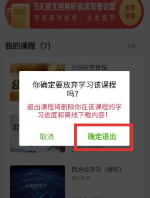 慕课app怎么退课 慕课app怎么取消课程截图