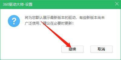 360驱动大师如何查看最新驱动?360驱动大师查看最新驱动的方法截图