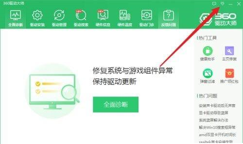 360驱动大师如何关闭CPU温控?360驱动大师关闭CPU温控教程截图