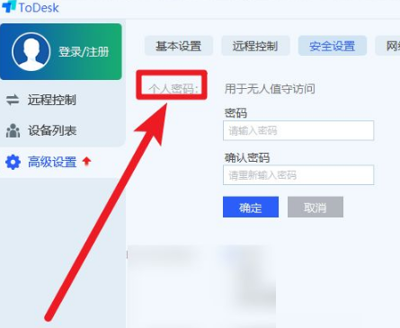 todesk怎么设置固定密码？todesk设置固定密码教程截图