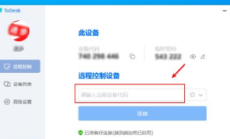 分享todesk怎么远程控制手机。