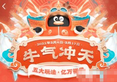 QQ春节红包活动在哪里 2021QQ春节红包活动领取攻略