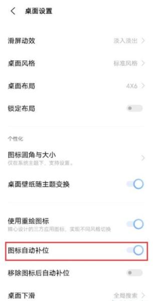 vivox60pro怎么关闭应用自动补齐 vivox60pro关闭图标自动补齐方法截图