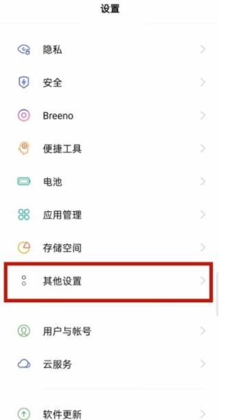 oppoa55怎么设置中文 oppoa55设置中文教程截图