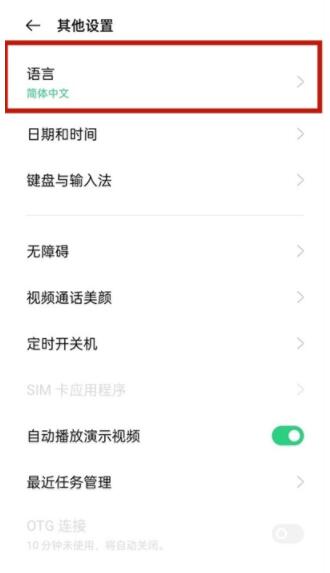 oppoa55怎么设置中文 oppoa55设置中文教程截图