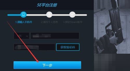 5e对战平台怎么进行实名认证?5e对战平台实名认证进行方法截图