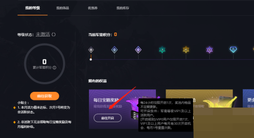 5e对战平台怎么开启每日宝箱？5e对战平台开启每日宝箱方法截图