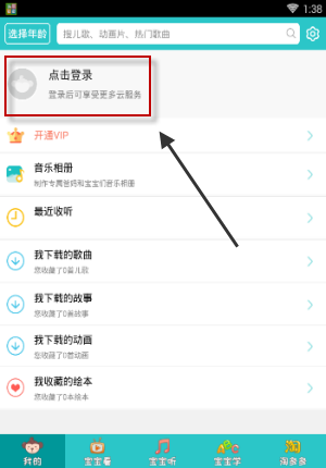 儿歌多多APP怎么登录 儿歌多多登录教程截图