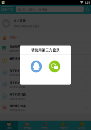 儿歌多多APP怎么登录 儿歌多多登录教程截图