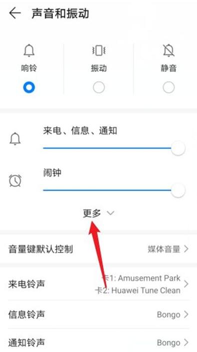 华为nova8怎么调音量 华为nova8设置音量大小教程截图