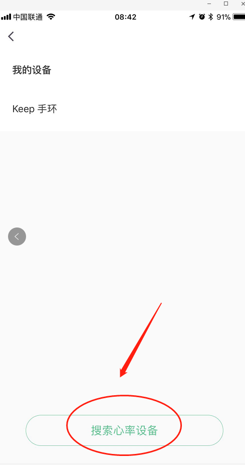 keep怎么连接小米手环 keep连接小米手环的简单步骤截图