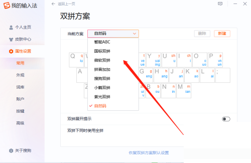 搜狗拼音输入法怎么设置双拼？搜狗拼音输入法设置双拼方法截图