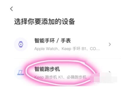 keep怎么连接跑步机 keep连接跑步机教程截图