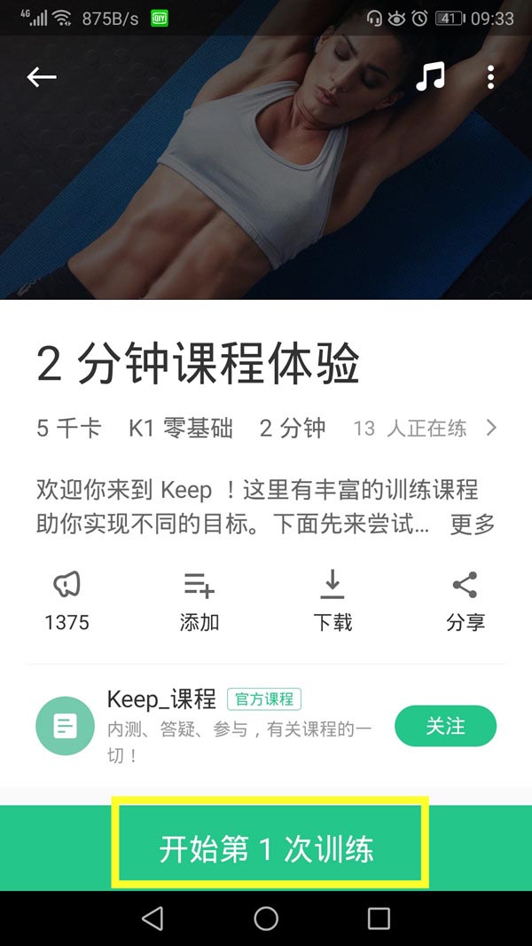 keep怎么关闭训练声音 keep关闭语音指导教程截图