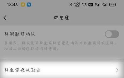 微信群主怎么转让 2021微信群主转让教程截图