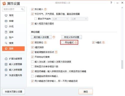 搜狗拼音输入法怎么开启网站模式？搜狗拼音输入法开启网站模式方法截图