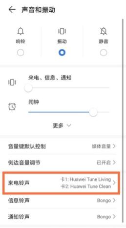 华为nova8pro手机怎么能铃声和震动同步 华为nova8pro设置与铃声同步教程截图