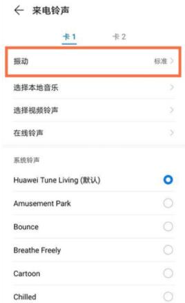 华为nova8pro手机怎么能铃声和震动同步 华为nova8pro设置与铃声同步教程截图