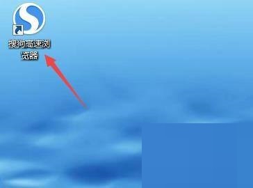 搜狗高速浏览器怎么开启扩展防护?搜狗高速浏览器开启扩展防护方法