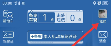 交管12123预留电话号码怎么更改？交管12123预留手机号修改方法截图