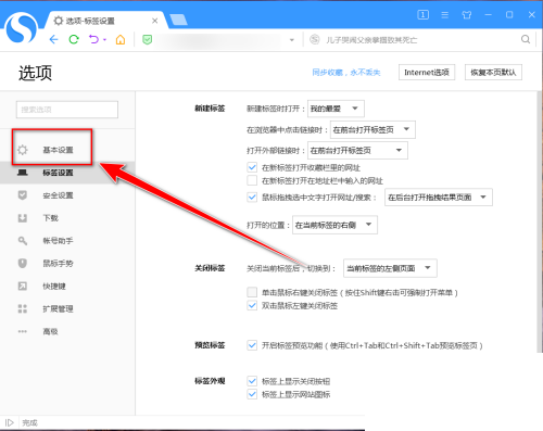 搜狗高速浏览器怎么设置开启确认窗口？搜狗高速浏览器设置开启确认窗口教程截图