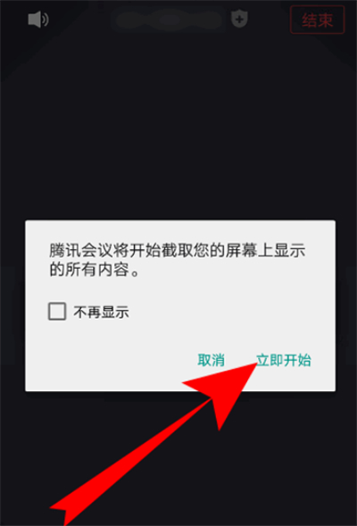 腾讯会议怎么使用ppt演讲 腾讯会议使用ppt演讲的具体操作步骤截图