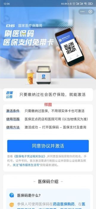 支付宝医保码怎么激活？支付宝医保码激活教程截图