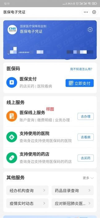 支付宝医保码怎么激活？支付宝医保码激活教程截图