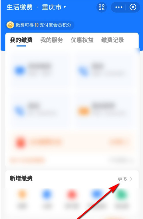 支付宝怎么缴纳物业费？支付宝缴纳物业费的方法截图