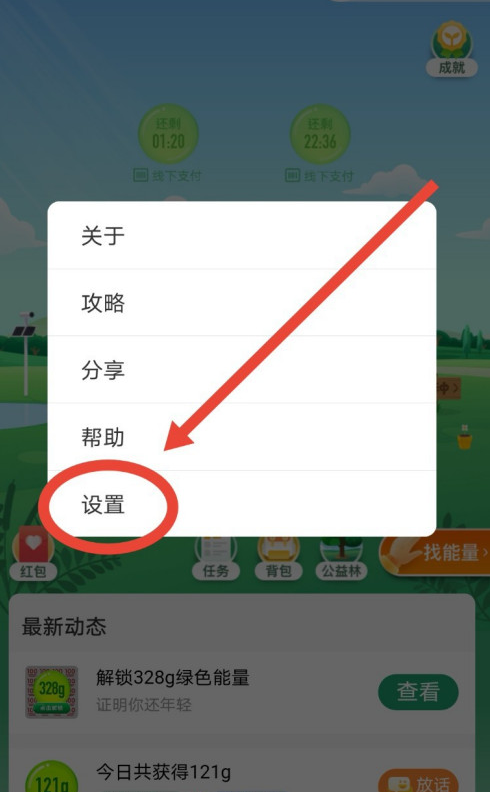 支付宝蚂蚁森林怎么停用？支付宝停用蚂蚁森林操作步骤截图