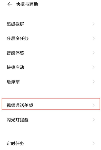 vivox60微信视频美颜在哪开启 vivox60开启微信视频美颜的方法截图