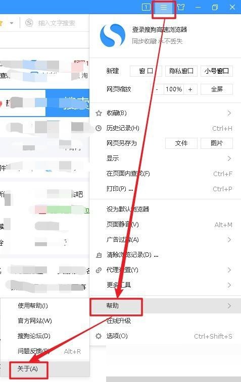 搜狗高速浏览器怎么查看最新消息？搜狗高速浏览器查看最新消息教程截图