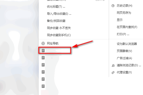 搜狗高速浏览器怎么删除收藏的网址？搜狗高速浏览器删除收藏的网址教程截图
