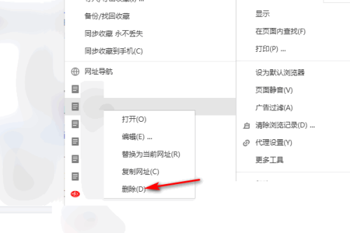 搜狗高速浏览器怎么删除收藏的网址？搜狗高速浏览器删除收藏的网址教程截图