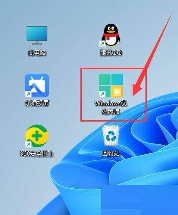 Windows优化大师怎么在开机时自动启动?Windows优化大师在开机时自动启动教程