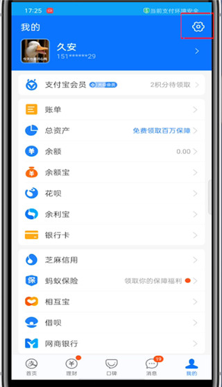 支付宝改密码在哪里改怎么改?支付宝修改密码的方法步骤截图