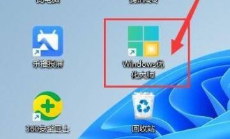 小编教你Windows优化大师怎么开启产品功能提醒。