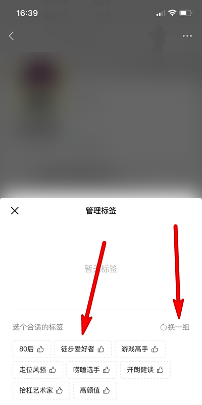 微信游戏如何设置标签?微信游戏设置标签操作步骤截图