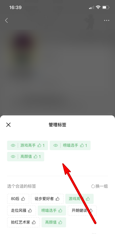 微信游戏如何设置标签?微信游戏设置标签操作步骤截图