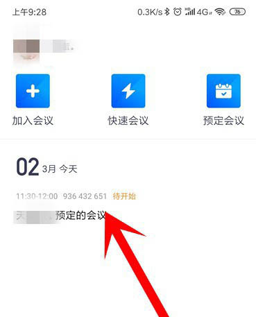 腾讯会议怎么取消已预约的会议? 腾讯会议取消会议的教程截图