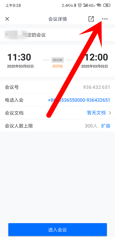 腾讯会议怎么取消已预约的会议? 腾讯会议取消会议的教程截图